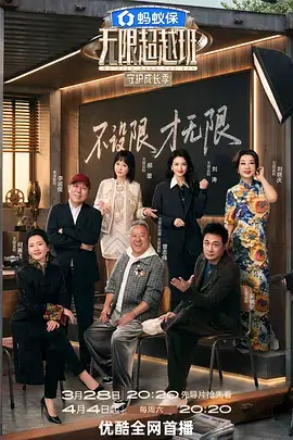 脑洞研究所 科普脱口秀综艺
