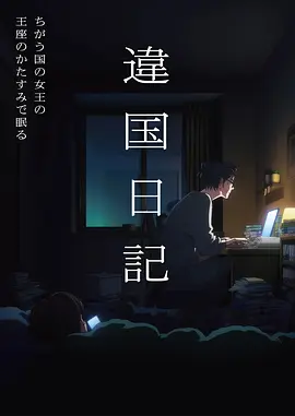 夏日回声 青春日常动漫在线看